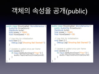 객체의 속성을 공개(public)
 