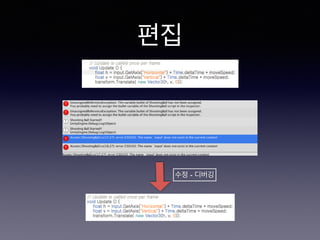 편집
수정 - 디버깅
 