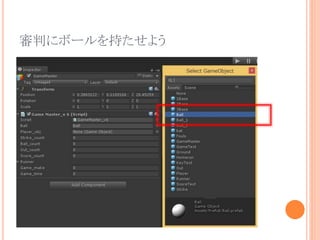 審判にボールを持たせよう
 
