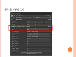 審判を変えよう
 