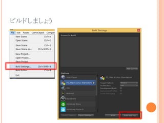 ビルドしましょう
 