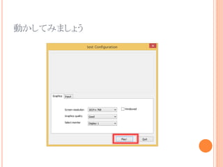 動かしてみましょう
 