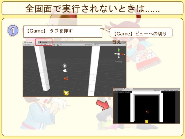 本当にはじめての Unity
