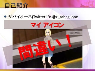 ザバイオーネ(Twitter ID: @z_zabaglione
マイ アイコン
 