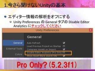 Assetsの検索
新規プロジェクトを作成し、Projectビューの検索欄
に「iTween」と入力する(名前が分かれば何でもOK)
 
