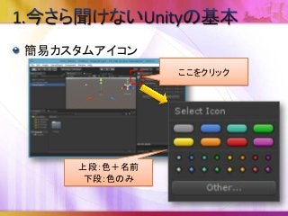 簡易カスタムアイコン
ここをクリック
上段：色＋名前
下段：色のみ
 