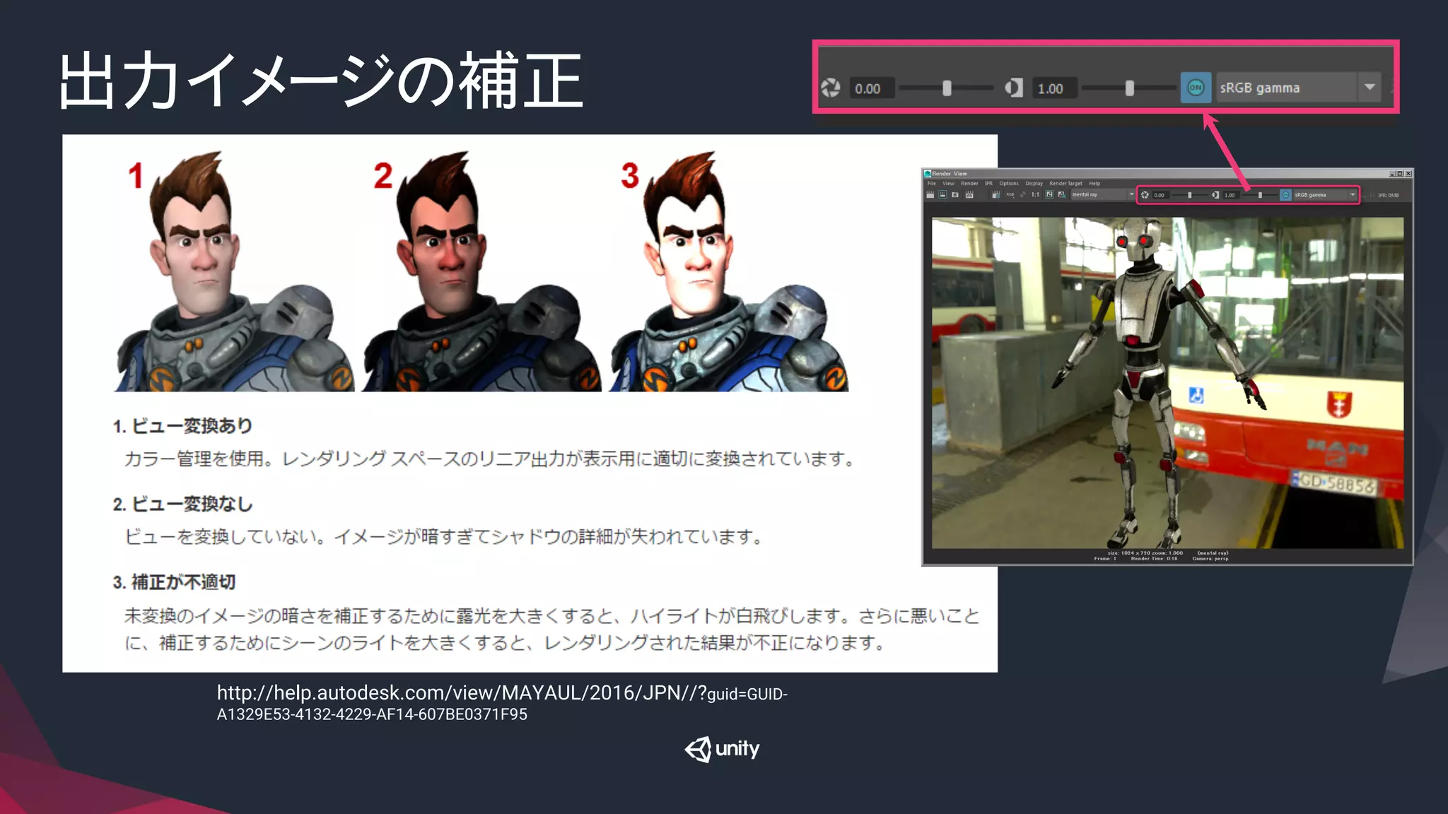 出力イメージの補正
http://help.autodesk.com/view/MAYAUL/2016/JPN//?guid=GUID-
A1329E53-4132-4229-AF14-607BE0371F95	
 
