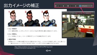 出力イメージの補正
http://help.autodesk.com/view/MAYAUL/2016/JPN//?guid=GUID-
A1329E53-4132-4229-AF14-607BE0371F95	
 