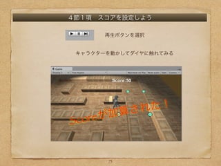 Unity講座資料 ドットイートゲームUnity講座資料 ドットイートゲーム