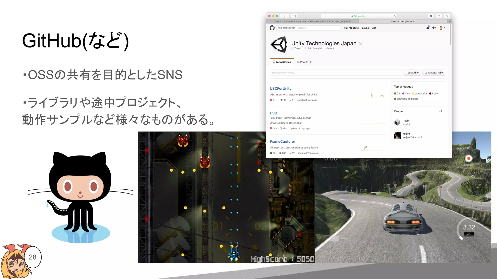 GitHub(など)
28
・OSSの共有を目的としたSNS
・ライブラリや途中プロジェクト、
動作サンプルなど様々なものがある。
 