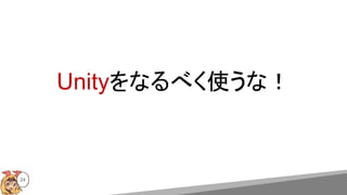 Unityʤ٤ʹʣ
24
 