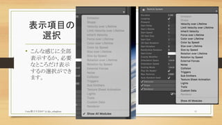 表示項目の
選択
• こんな感じに全部
表示するか、必要
なところだけ表示
するの選択ができ
ます。
Unity夏LT大会2017 (c) @z_zabaglione 11
 