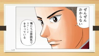 Unity夏LT大会2017 (c) @z_zabaglione 6
 