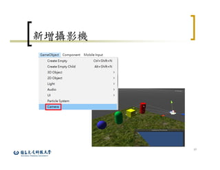 17
新增攝影機
 