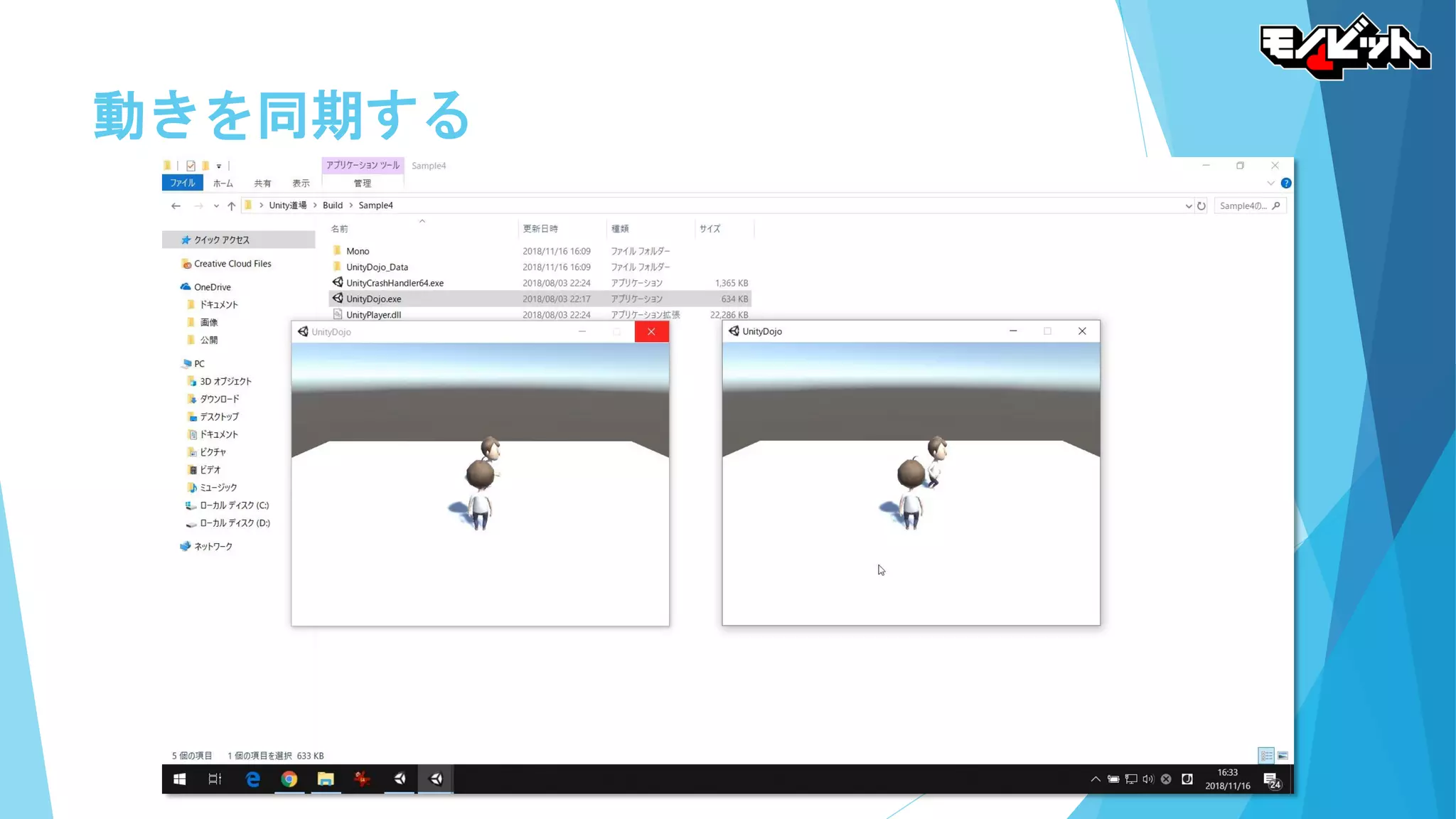 動きを同期する
 