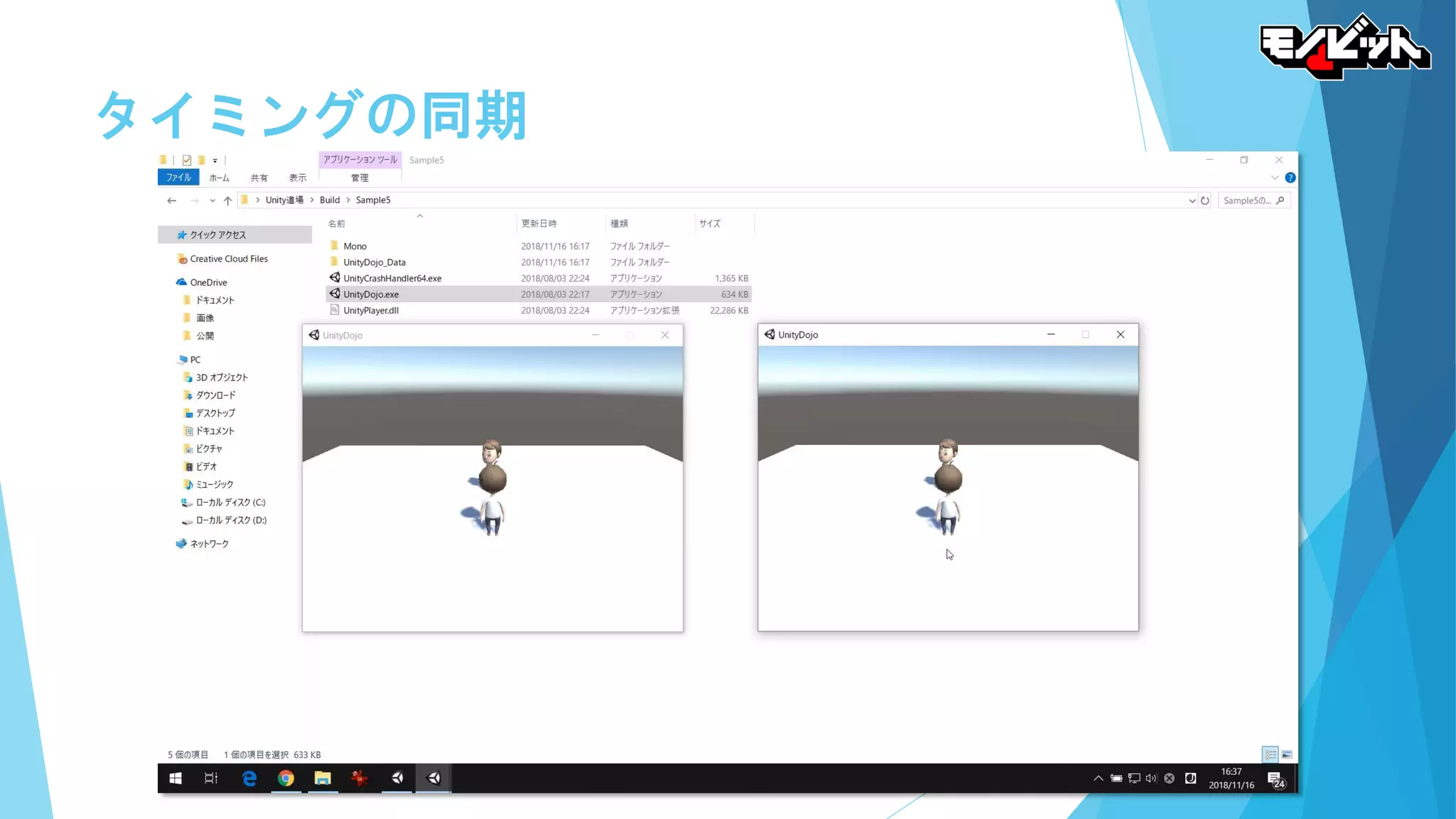 タイミングの同期
 