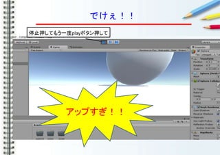 でけぇ！！
アップすぎ！！
停止押してもう一度playボタン押して
 