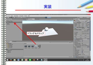 実装
ドラッグ＆ドロップ
 