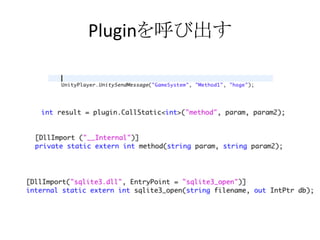 Pluginを呼び出す
 