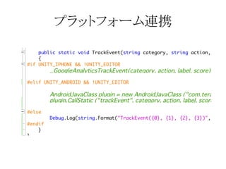 プラットフォーム連携
 