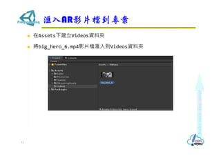 ? Assets½VideosYϊA
? big_hero_6.mp4ӰƬn뵽VideosYϊA
ARӰƬn
12
 