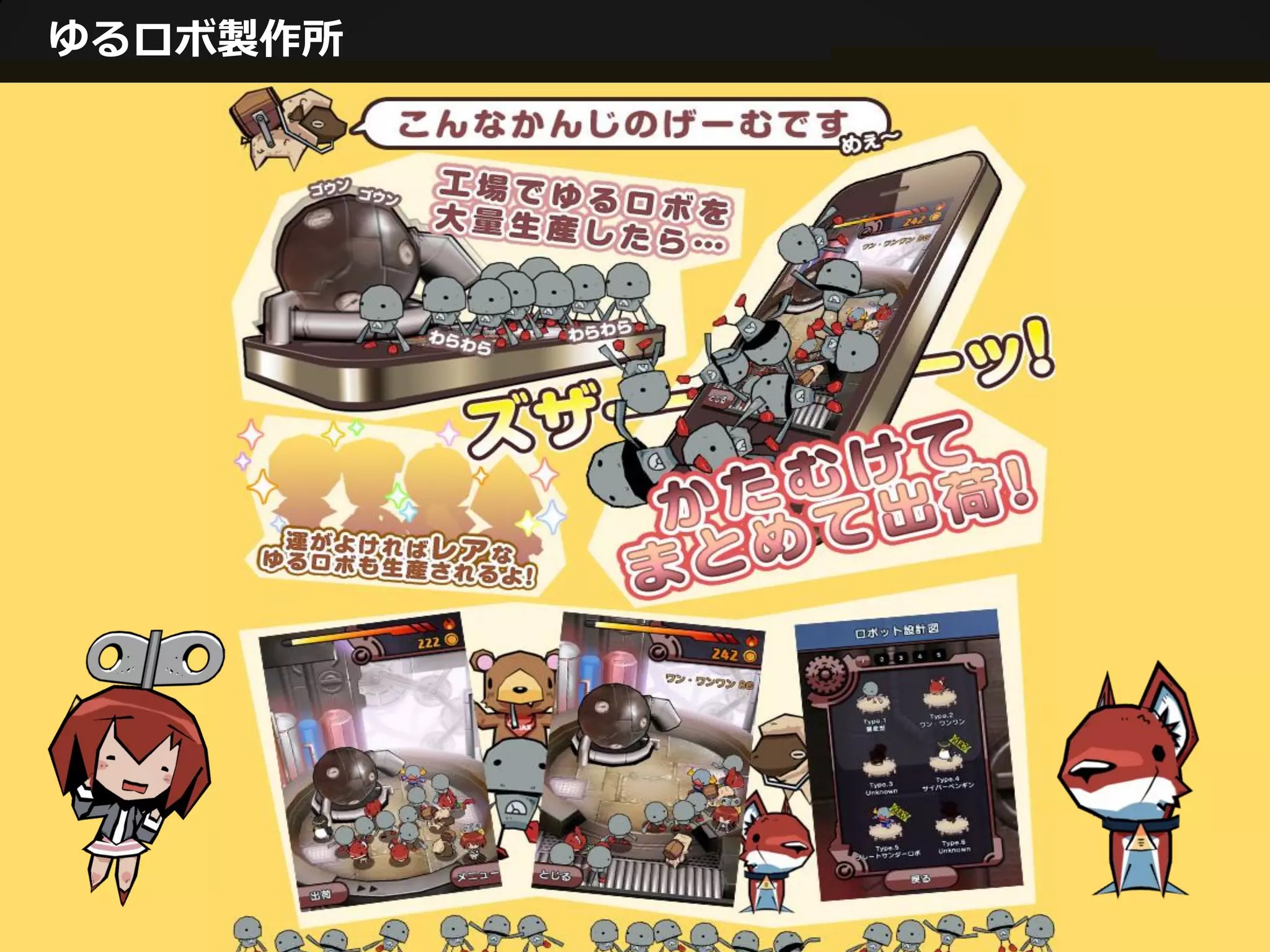 ゆるロボ製作所
 