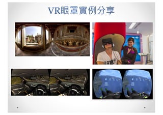 VR眼罩實例分享
 