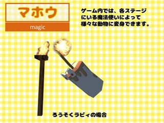 【Unityインターハイ2017】ラビィの大冒険 プレゼン資料