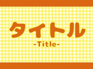 【Unityインターハイ2017】ラビィの大冒険 プレゼン資料