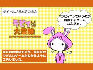 【Unityインターハイ2017】ラビィの大冒険 プレゼン資料