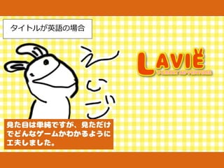 【Unityインターハイ2017】ラビィの大冒険 プレゼン資料