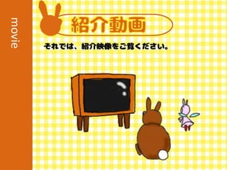 【Unityインターハイ2017】ラビィの大冒険 プレゼン資料