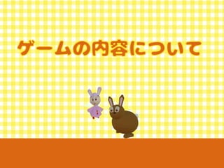 【Unityインターハイ2017】ラビィの大冒険 プレゼン資料