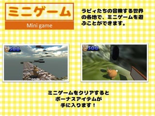 【Unityインターハイ2017】ラビィの大冒険 プレゼン資料