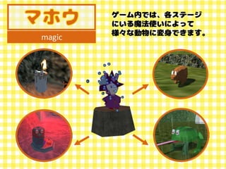 【Unityインターハイ2017】ラビィの大冒険 プレゼン資料