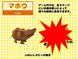 【Unityインターハイ2017】ラビィの大冒険 プレゼン資料