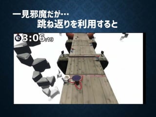 【Unityインターハイ2017】急がば旋転れ プレゼン資料