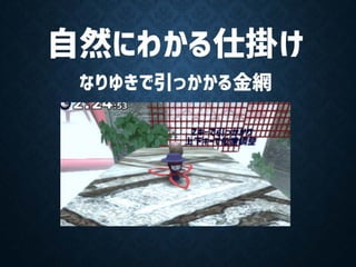 【Unityインターハイ2017】急がば旋転れ プレゼン資料