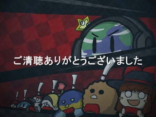 【Unityインターハイ2017】急がば旋転れ プレゼン資料