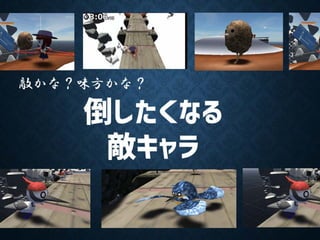 【Unityインターハイ2017】急がば旋転れ プレゼン資料