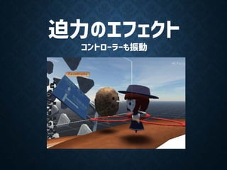 【Unityインターハイ2017】急がば旋転れ プレゼン資料