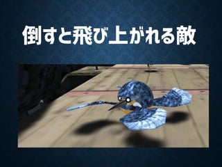 【Unityインターハイ2017】急がば旋転れ プレゼン資料