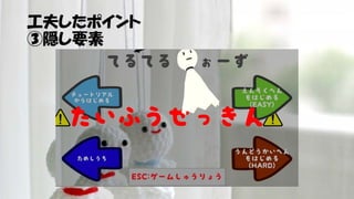 【Unityインターハイ2017】てるてるうぉーず プレゼン資料