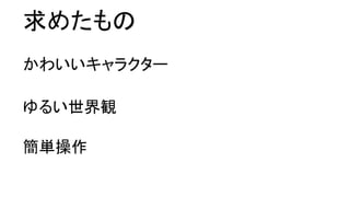 【Unityインターハイ2017】迷いの森 プレゼン資料