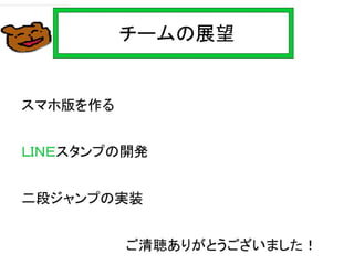 【Unityインターハイ2017】ラン・ベアー プレゼン資料