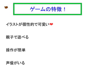 【Unityインターハイ2017】ラン・ベアー プレゼン資料