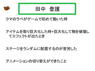【Unityインターハイ2017】ラン・ベアー プレゼン資料