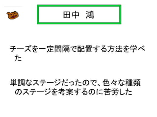 【Unityインターハイ2017】ラン・ベアー プレゼン資料