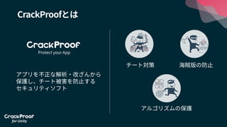 Unity道場スペシャル 17京都 スマホゲーム開発者なら知っておくべきチートのリスク 対策