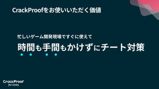 Unity道場スペシャル 17京都 スマホゲーム開発者なら知っておくべきチートのリスク 対策